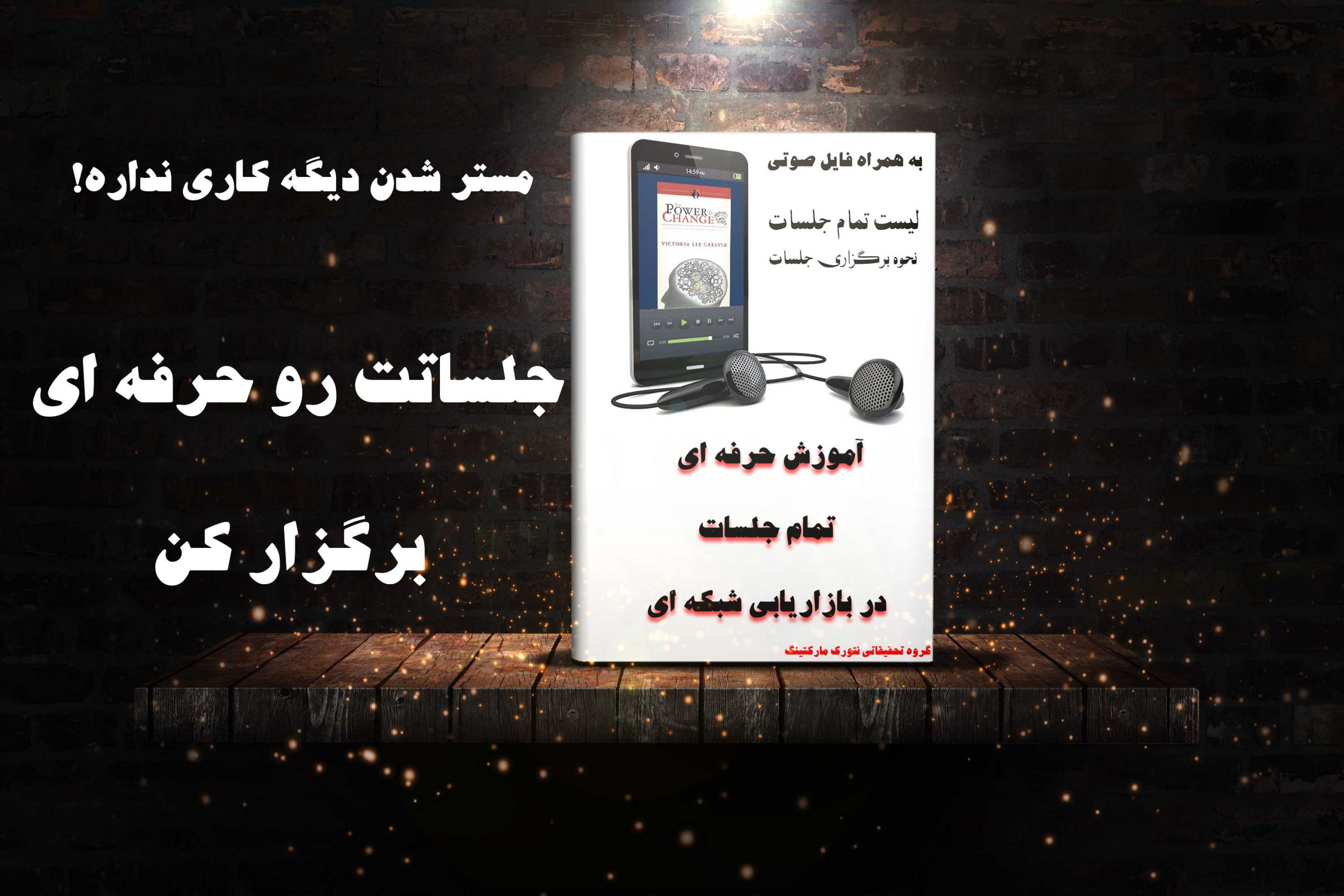 تمام جلسات در نتورک و آموزش برگزاری آنها